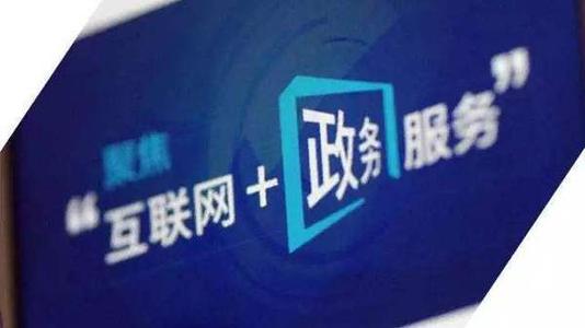 国务院办公厅印发《关于建立政务服务“好差评”制度提高政务服务水平的意见》